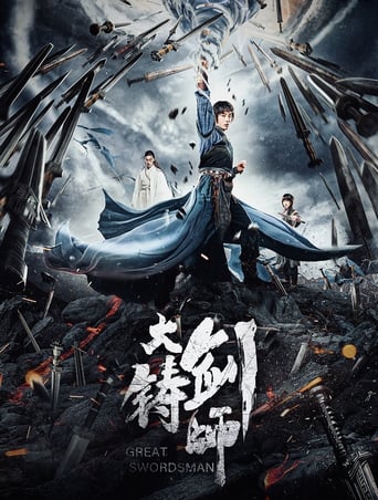 Poster of 大铸剑师