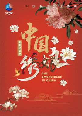 She Embroiders In China poster