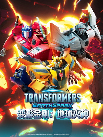Transformers: EarthSpark — Posters 22