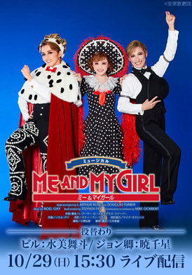 Me and My Girl (2023)