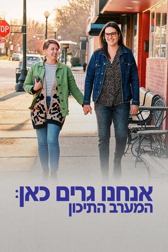 אנחנו גרים כאן: המערב התיכון