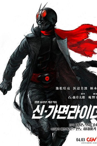 신 가면라이더