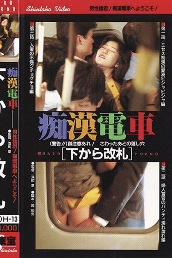 Groper Train: Interconnected (1986)