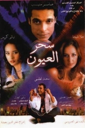Poster of Magic of the eyes