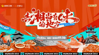 Go Where Flavors of Hunan Abound - S4E01