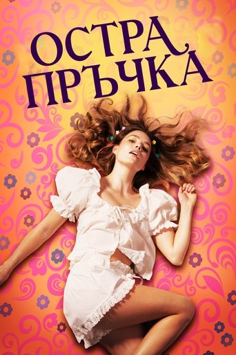 Остра пръчка