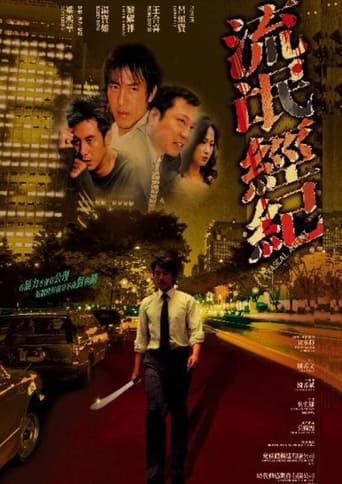 Poster of 流氓經紀