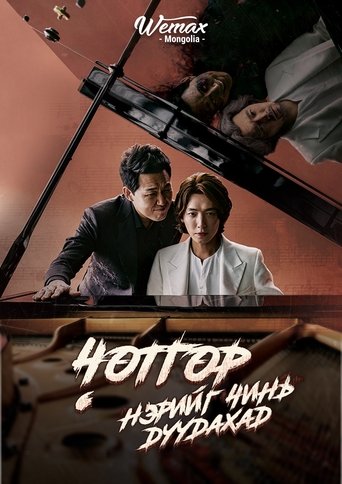 악마가 너의 이름을 부를 때