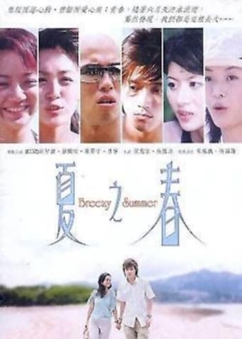 Poster of 夏之春