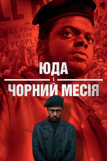 Юда і чорний месія