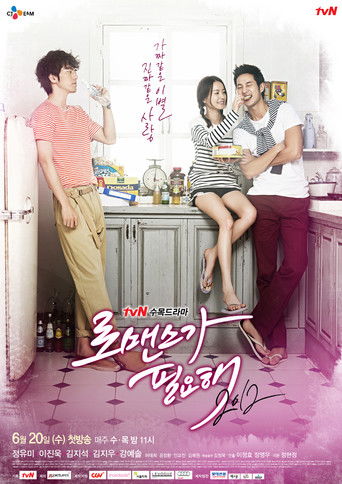 需要浪漫2 poster