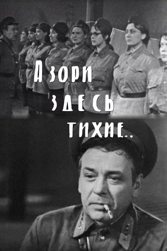 А зори здесь тихие