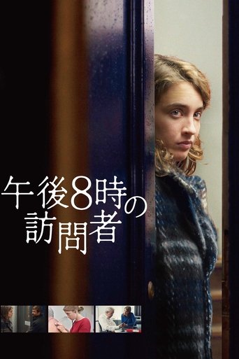 午後8時の訪問者