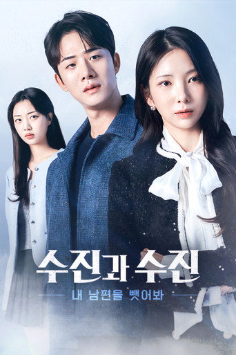 수진과 수진: 내 남편을 뺏어봐 — Série en streaming