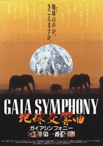Poster of 地球交響曲　ガイアシンフォニー