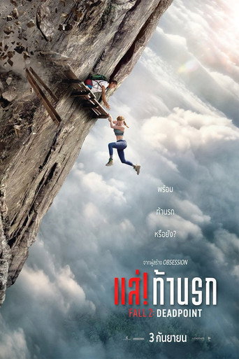 แส่! ท้านรก