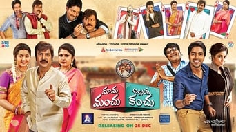 Mama Manchu Alludu Kanchu (2015)