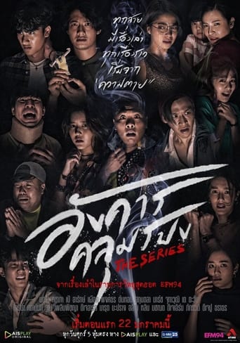 Poster of อังคารคลุมโปงเดอะซีรีส์