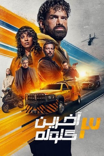 آخرین گلوله 3