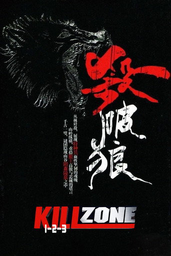 杀破狼（系列）