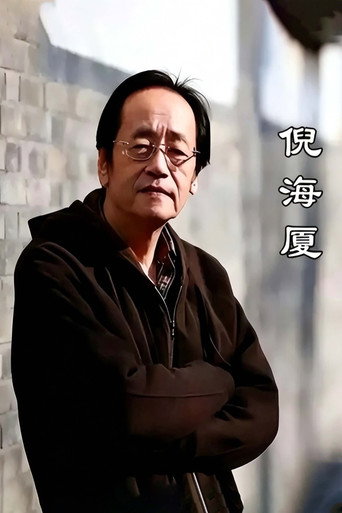 Haixia Ni: Complete Collection of Human Canon & Celestial Canon (2006)