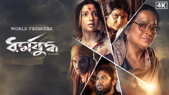 ধর্মযুদ্ধ – Szenenbild
