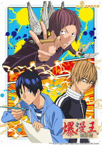 Bakuman — Pósters 12