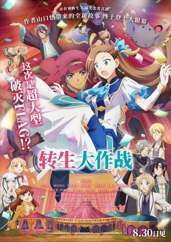 剧场版 转生成为了只有乙女游戏破灭Flag的邪恶大小姐...