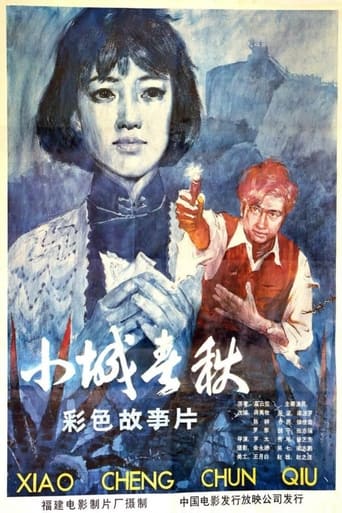Poster of Xiao cheng chun qiu
