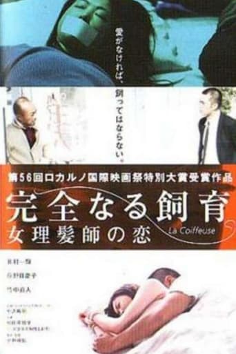 Poster of 完全なる飼育　女理髪市の恋