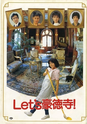 Poster of Let's豪徳寺!