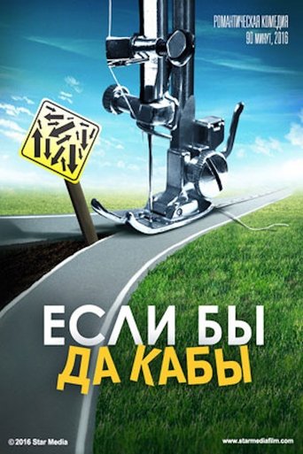 Watch Если бы да кабы full movie online 1337x Watch Если бы да кабы full movie online 1337x