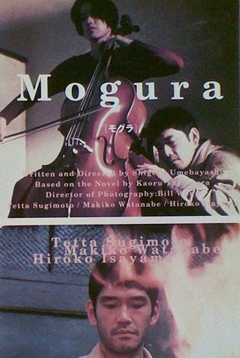 Mogura (1996) Mogura (1996)