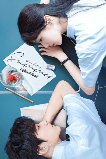 โปสเตอร์ Never-Ending Summer ฤดูร้อนนิรันดร์ (2026)