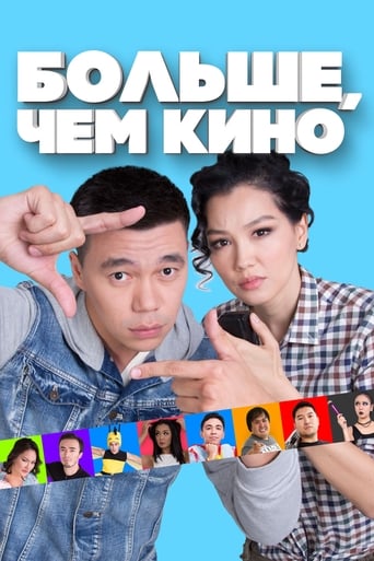 Poster of Больше, чем кино