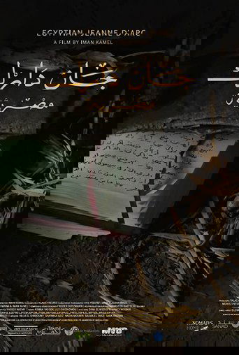 Egyptian Joan of Arc (2016)