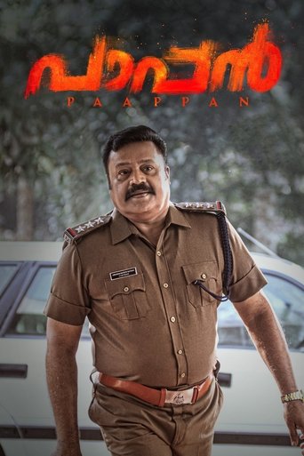 പാപ്പൻ പാപ്പൻ