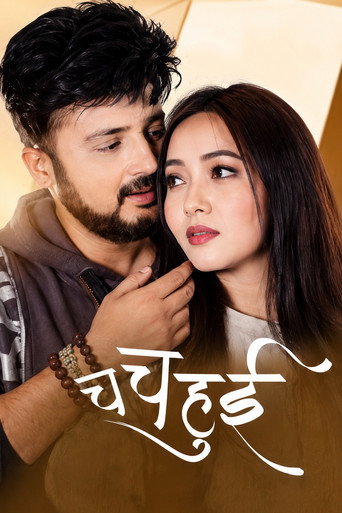 Cha Cha Hui (2019)