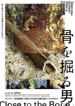 骨を掘る男 (2024)