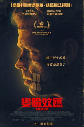 變臉效應