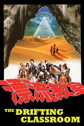 Poster of 漂流教室