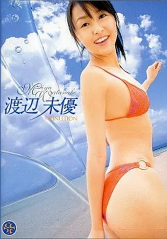 渡辺未優/SWINUTION (2009)