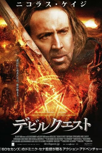 デビルクエスト
