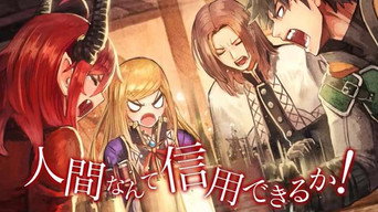 Ningen Fushin: Adventurers Who Don't Believe in Humanity Will Save the World Scene snapshot