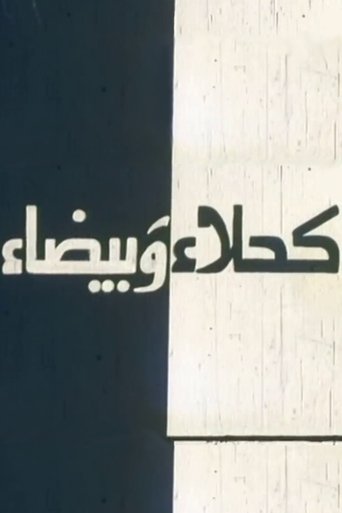 Kahla wa Bayda (1980)