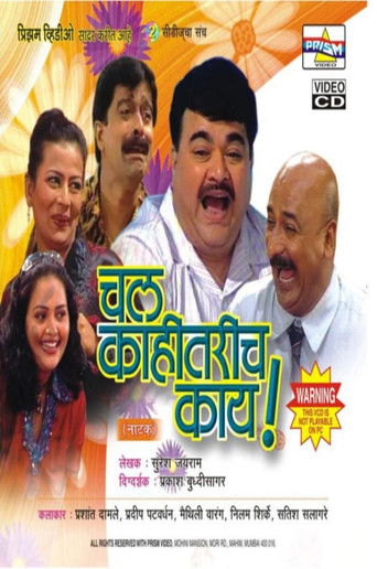 chal kahitarich kay poster