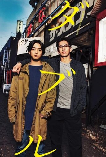 Double: Season 1