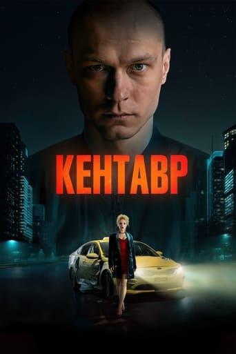 Кентавр en streaming 