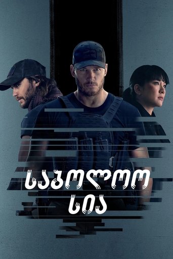 საბოლოო სია - Season 1 Episode 5