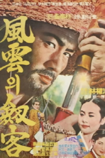 Poster for A Swordsman